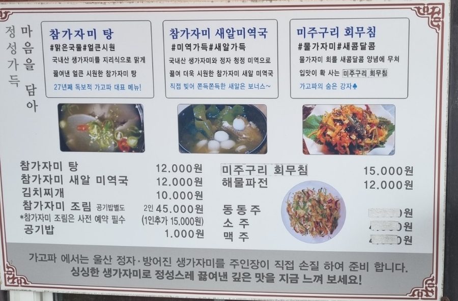 울산 맛집 강동몽돌해변 근처 정자 가고파 참가자미 국