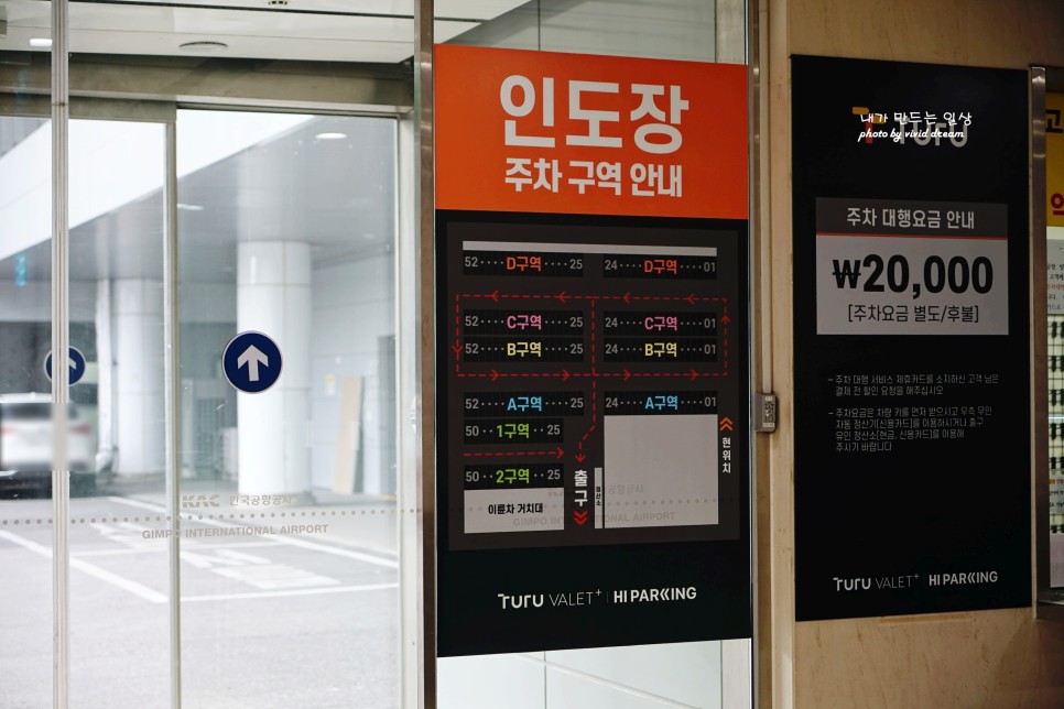 김포공항 주차대행 예약 가격 실내주차장 주차비