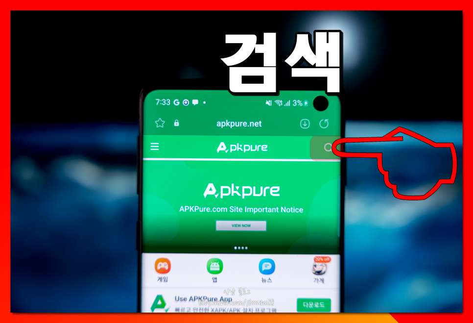 apkpure apkmirror 설치 사용법 비교 안전할까?