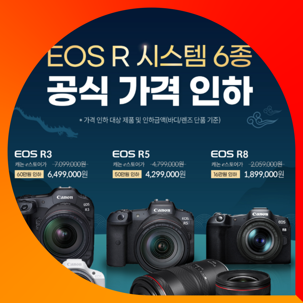 캐논 EOS R 시스템 RF렌즈 6종 가격 인하 프로모션 소식 정리!