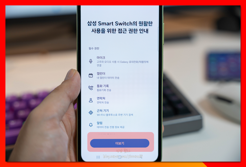 갤럭시 데이터 옮기기 방법 자급제 핸드폰 삼성 스마트 스위치 사용법