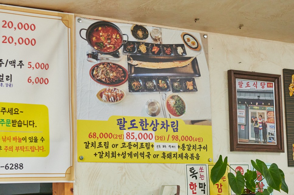 가성비 뛰어난 성산일출봉 맛집 근처 팔도식당