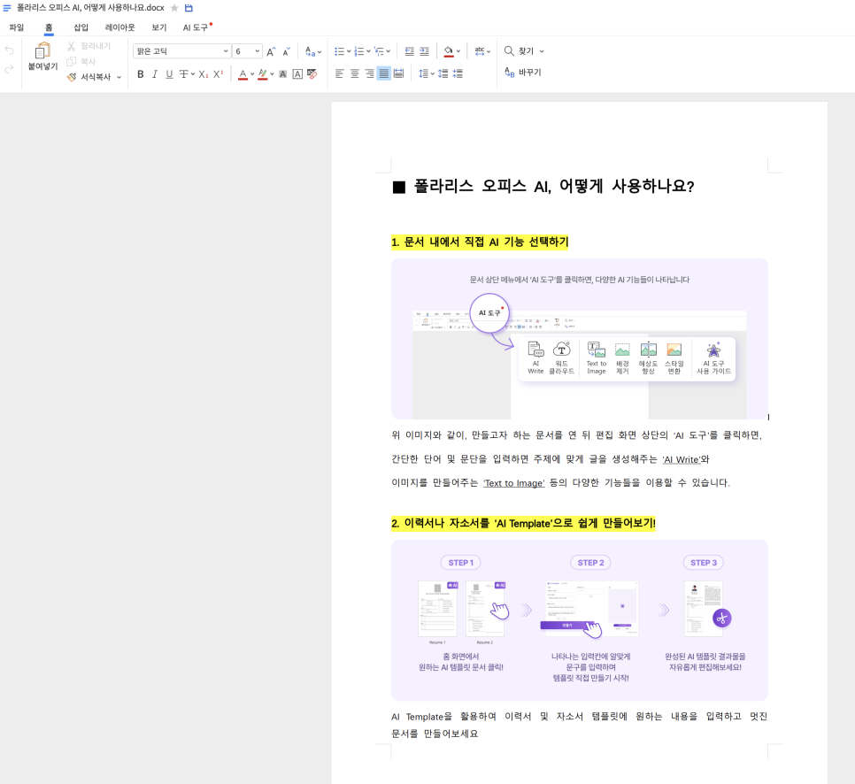 워드 액셀 hwpx 한글까지 모두? 폴라리스 오피스 내돈내산 느낀 장단점