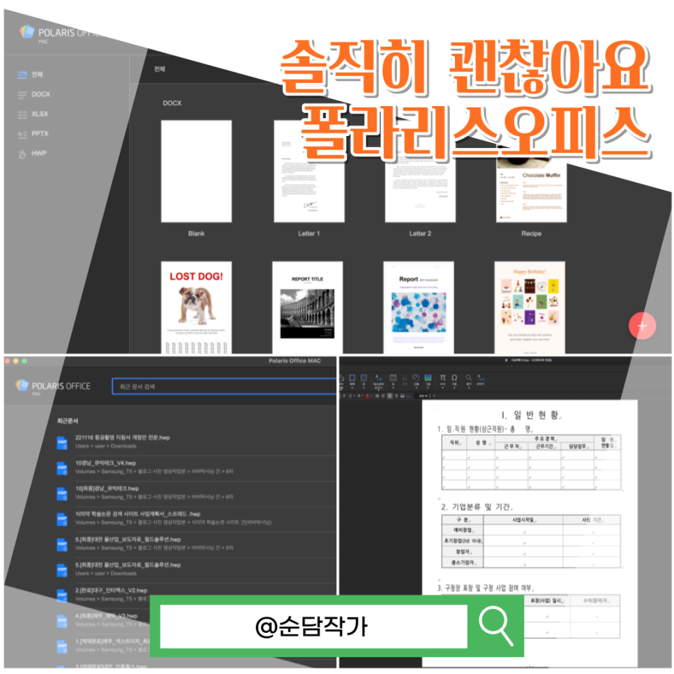 워드 액셀 hwpx 한글까지 모두? 폴라리스 오피스 내돈내산 느낀 장단점