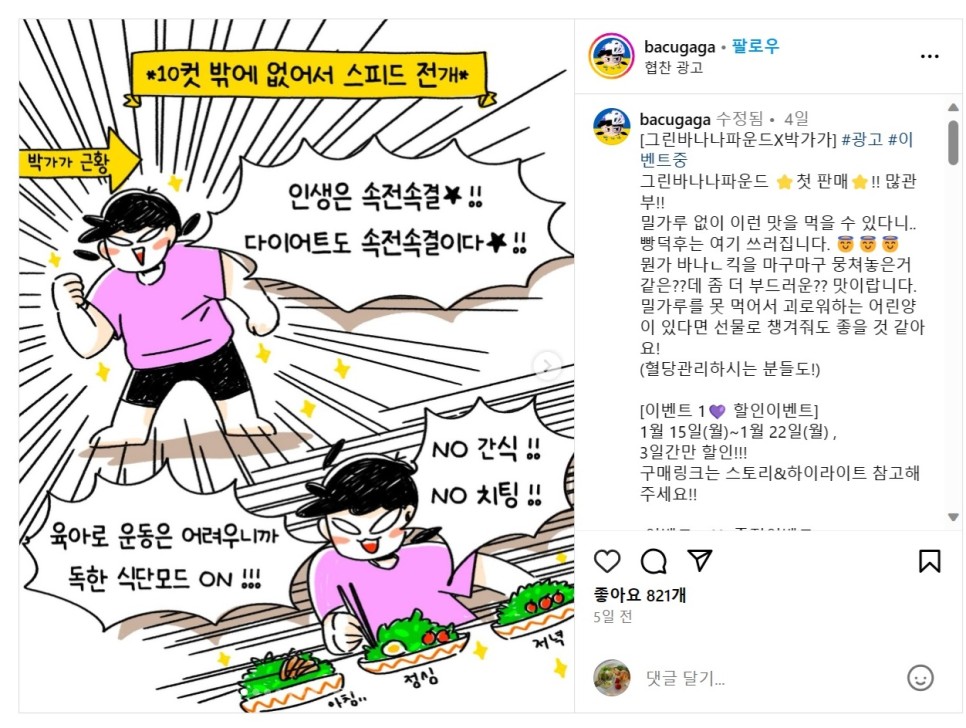 글루텐프리 빵 맛있고 속편한 바나나아일랜드 그린바나나 파운드 헬스장 등산 간식 준비물