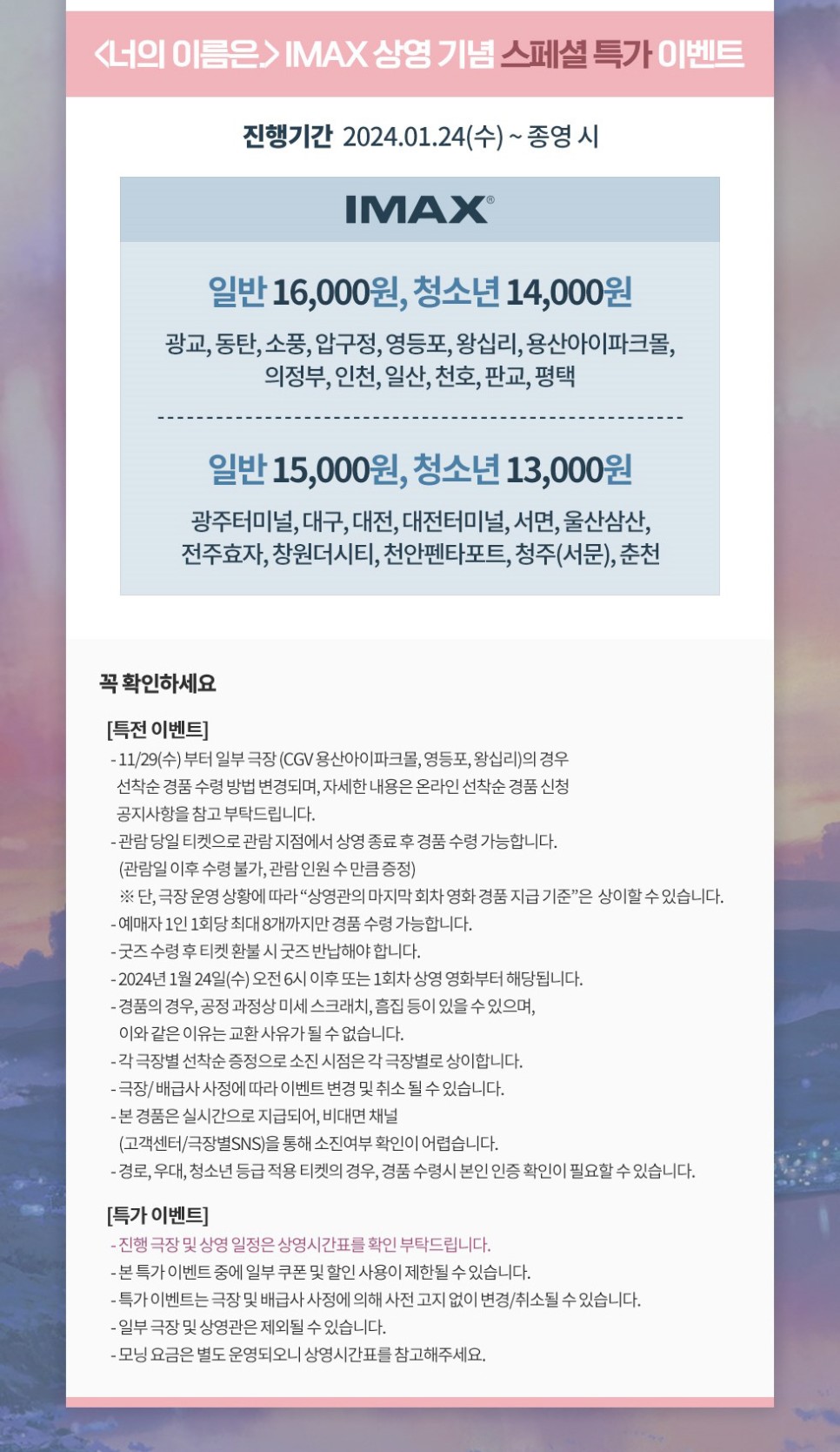 24일 특전 정보-스즈메의 문단속 4DX 다이진 L홀더 너의 이름은 아이맥스 포스터 시민덕희 필름마크 도그맨 오리지널 티켓