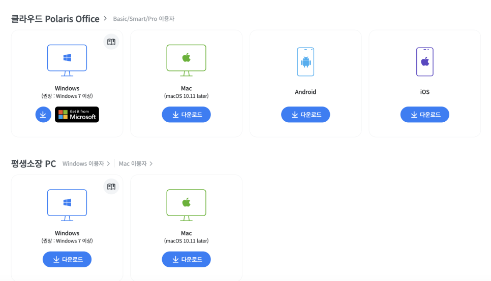 워드 액셀 hwpx 한글까지 모두? 폴라리스 오피스 내돈내산 느낀 장단점