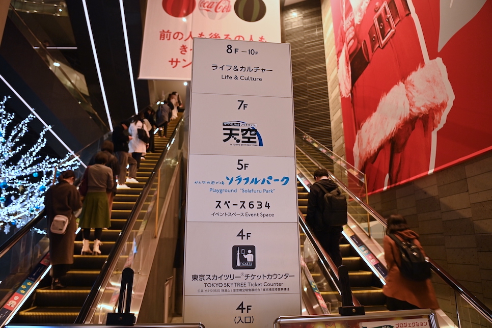 도쿄 스카이트리 예약 입장권 가격 야경 입장료 시간 위치 높이 쇼핑