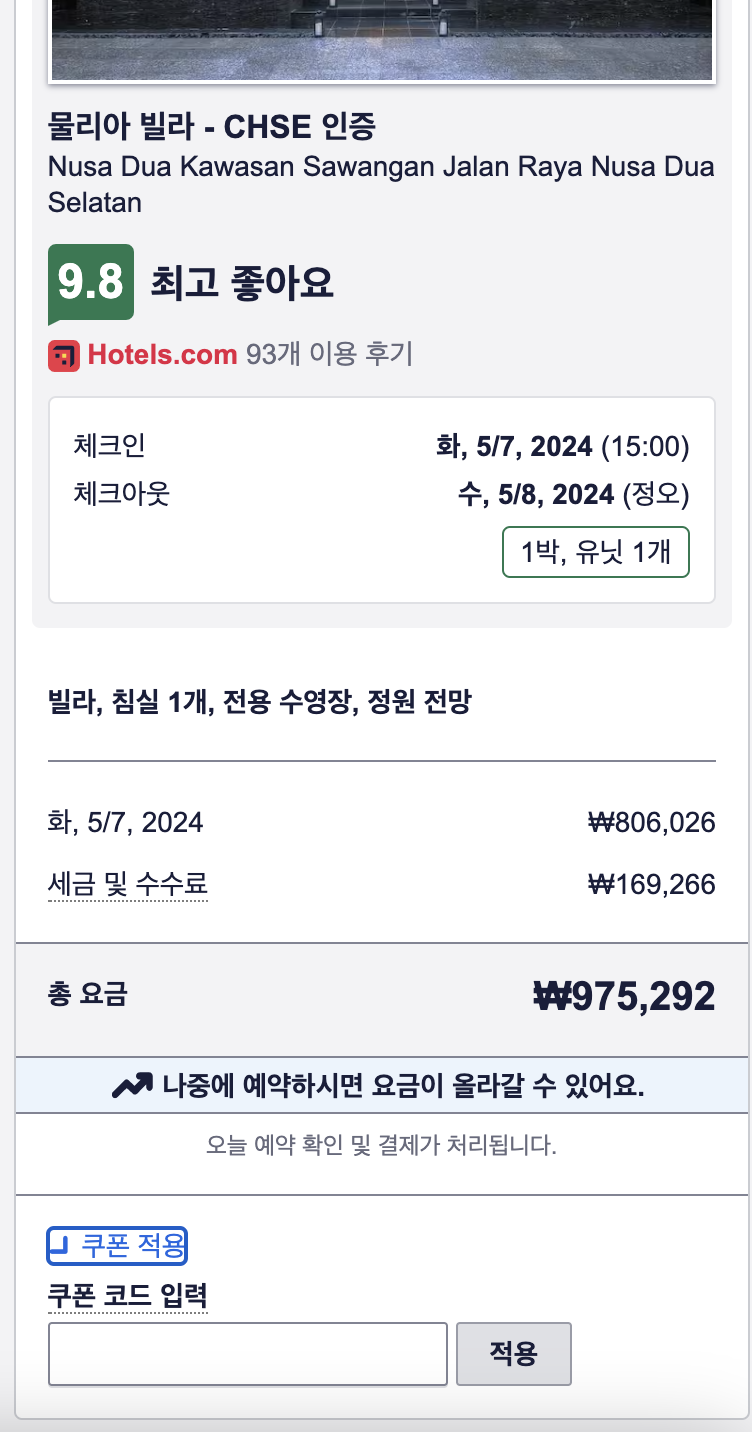 호텔스닷컴 1월 할인코드 7% + 발리 풀빌라 지역별 숙소 BEST 3