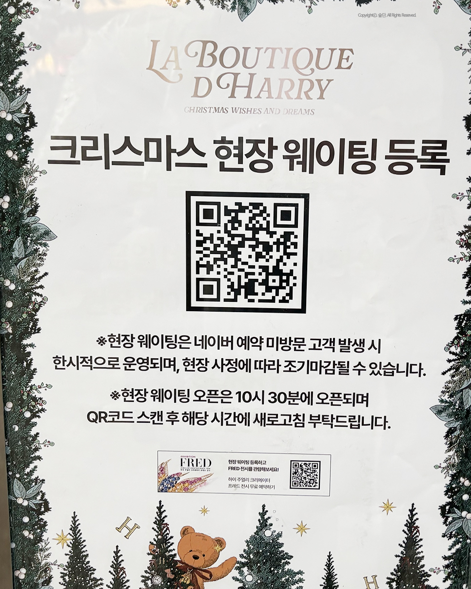 더현대 서울 크리스마스 빌리지 마을 예약없이 평일 현장 웨이팅 후기