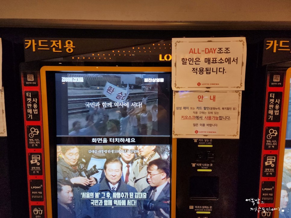 외계+인 2부 롯데시네마 서귀포 ALL DAY 조조할인 영화 외계인 관람 후기