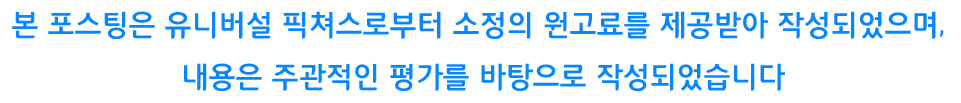 영화 아기일 정보 리뷰 쿠키 – ‘킹스맨’ 매태식이 돌아왔구나!