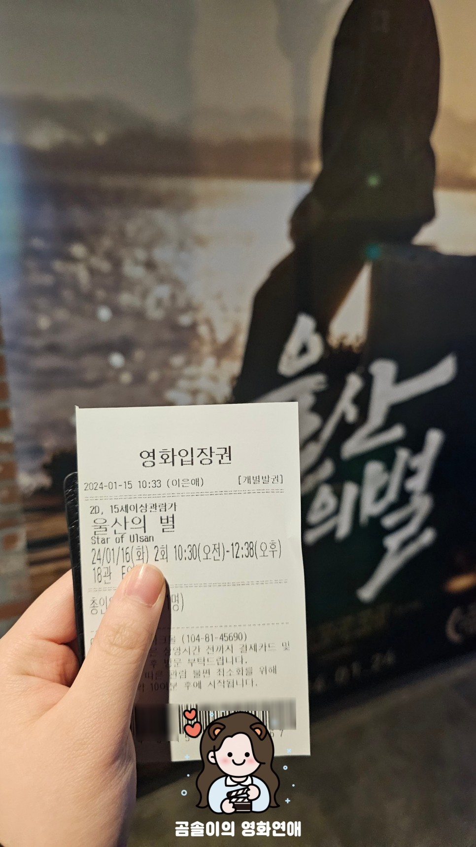 영화 울산의 별 정보 관람평 간담회 스케치 및 한국 독립 영화 리뷰