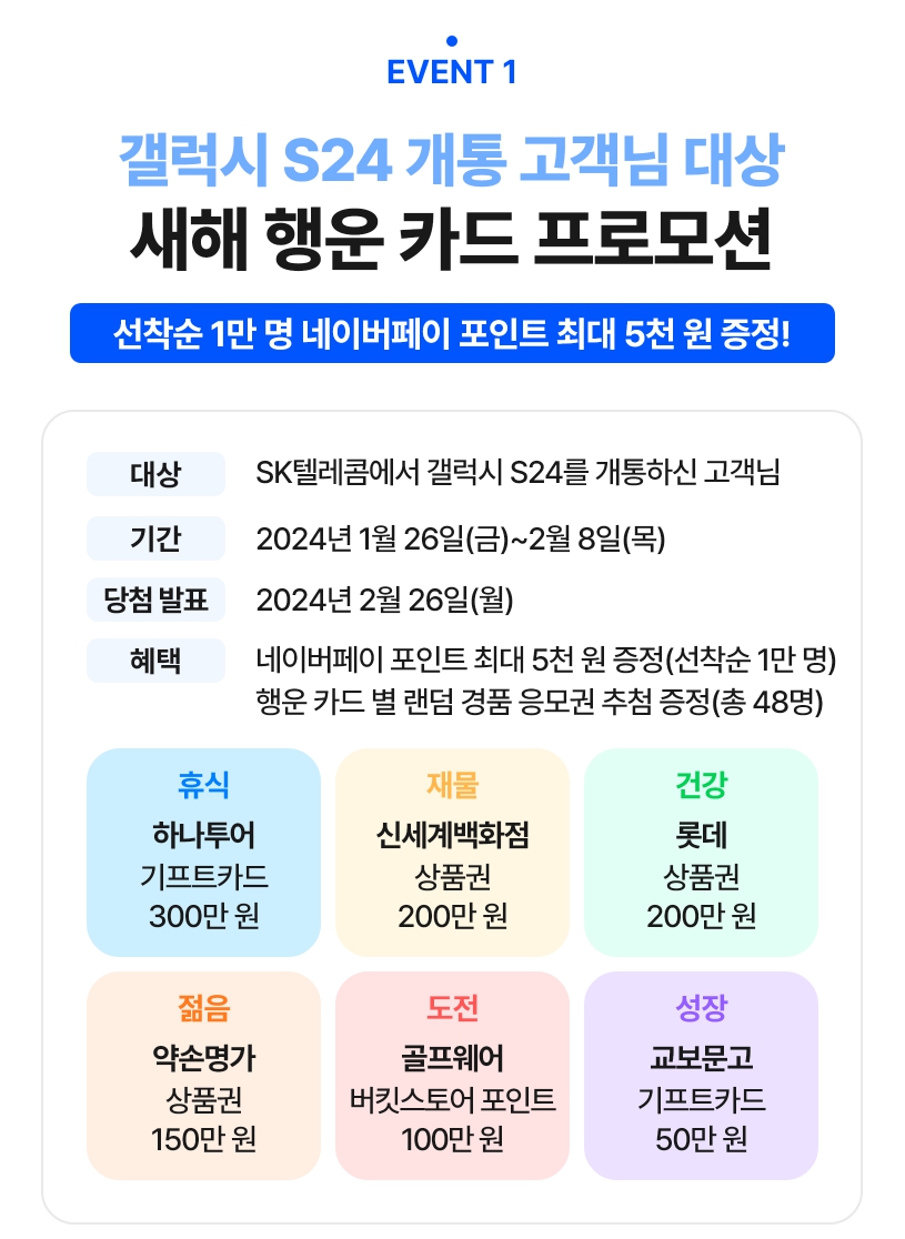 갤럭시 S24 출시 SK텔레콤 사전예약 혜택 소개, 에이닷 알아보기