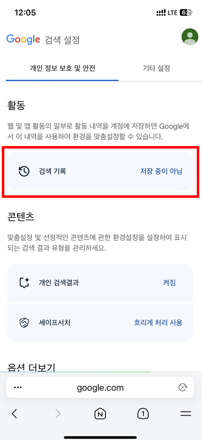 PC 모바일 구글 검색기록 끄기 및 삭제 방법