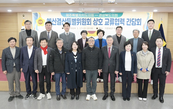 제주도의회-경상북도의회, 지방의회 의정활동 전반 정보교환 협력