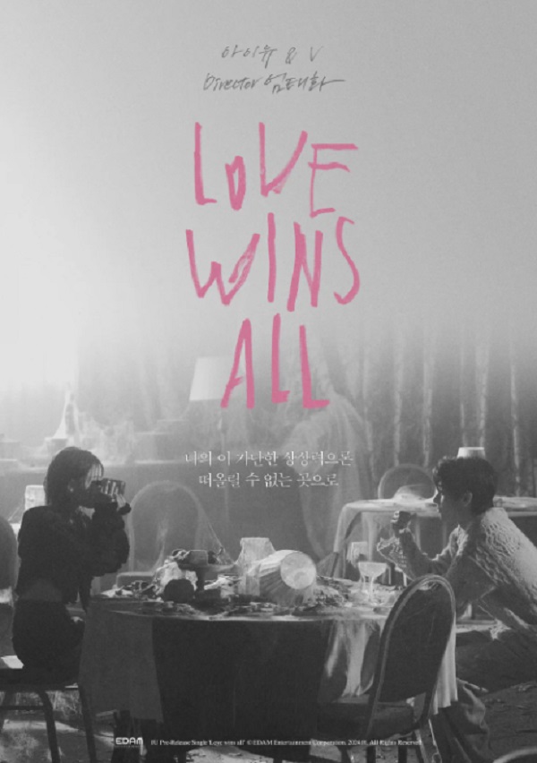 아이유 Love wins all - IU 러브윈즈올 노래 가사 뮤비 방탄소년단 BTS 뷔 곡정보
