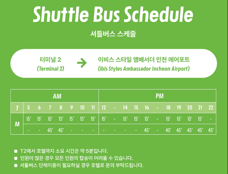 인천공항 근처 숙소 이비스 스타일 앰배서더 인천 에어포트 셔틀 버스 있는 영종도 인천공항 호텔 추천