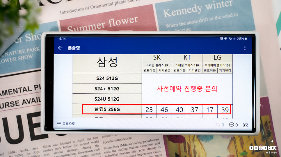 서울 휴대폰 성지 시세표 및 좌표 확인 방법 얼마나 저렴해요?