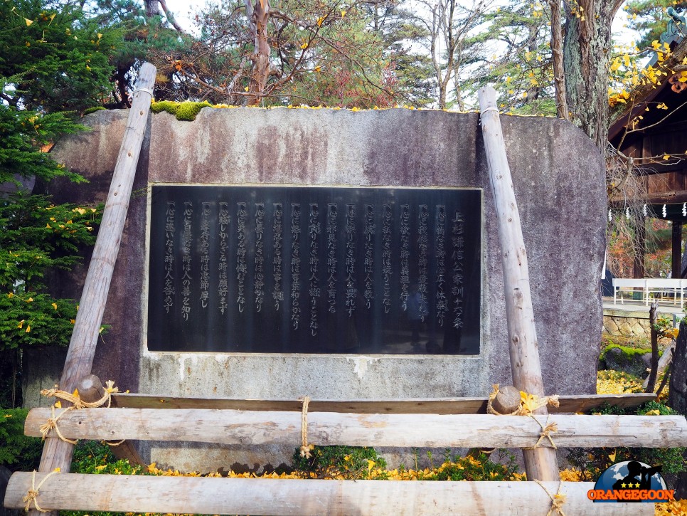 (일본 야마가타현 요네자와 #1) 우에스기 겐신의 고장. 우에스기 가문과 관련된 유적들이 가득한 고장 <마츠가사키 공원 / 요네자와 성터 / 우에스기 신사>
