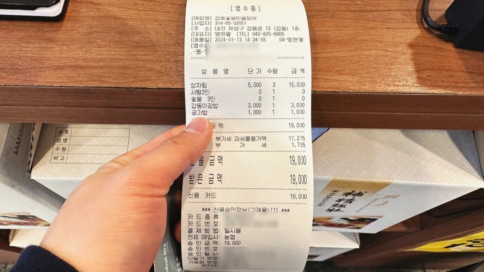 친절하고 샐러드바까지 완벽했던 대전 유성 장어 맛집 갑동숯불민물장어 소개 및 신의 한수급 JMT 아이템 추천까지..