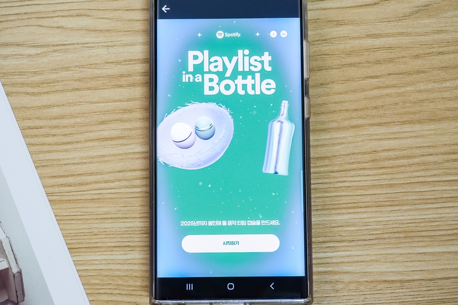 음악 스트리밍 앱 추천 스포티파이 타임캡슐 미래로 보내는 플리 Spotify playlist in a Bottle