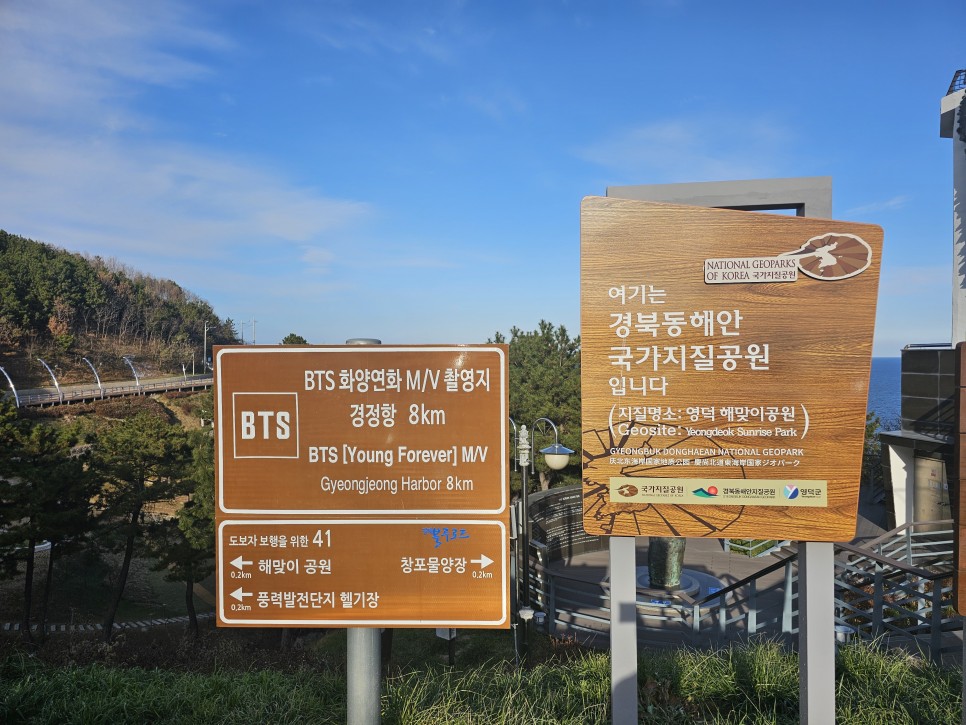 경북 영덕 여행 가볼만한곳 해맞이공원 30분 걷기