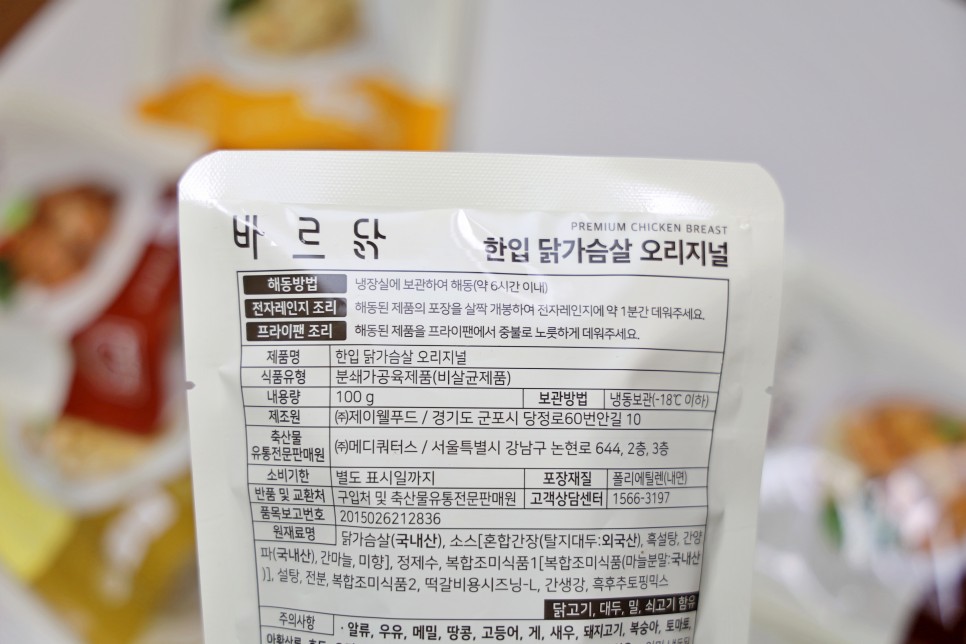 한입 닭가슴살 식단 바르닭 간편식 단백질 식단