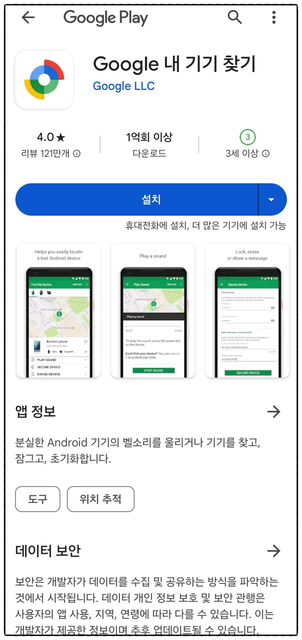 구글 핸드폰 위치 추적 앱 어플 사용 방법 및 GPS 활용 삼성폰 찾기