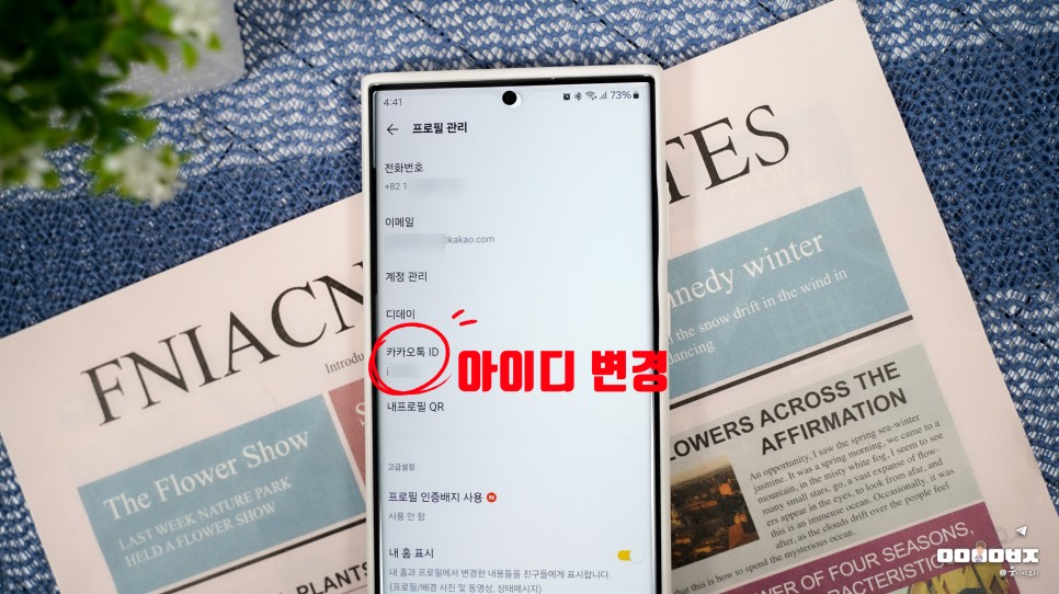 카톡 카카오톡 아이디 확인 및 변경 & 카카오톡 친구 추가 방법