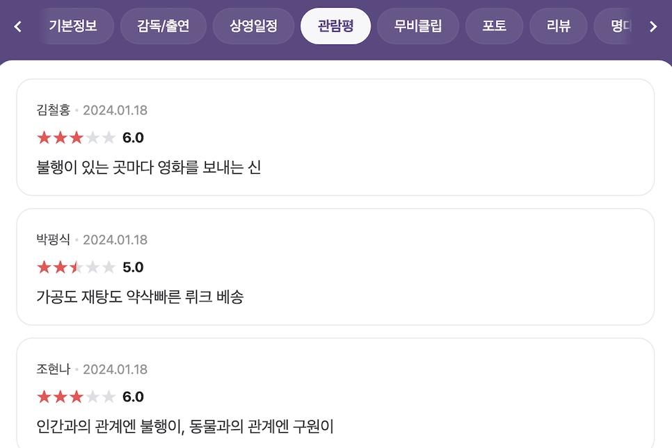 영화 도그맨 후기 리뷰 쿠키 영상 평점 실화 관람평 결말 특전 정보