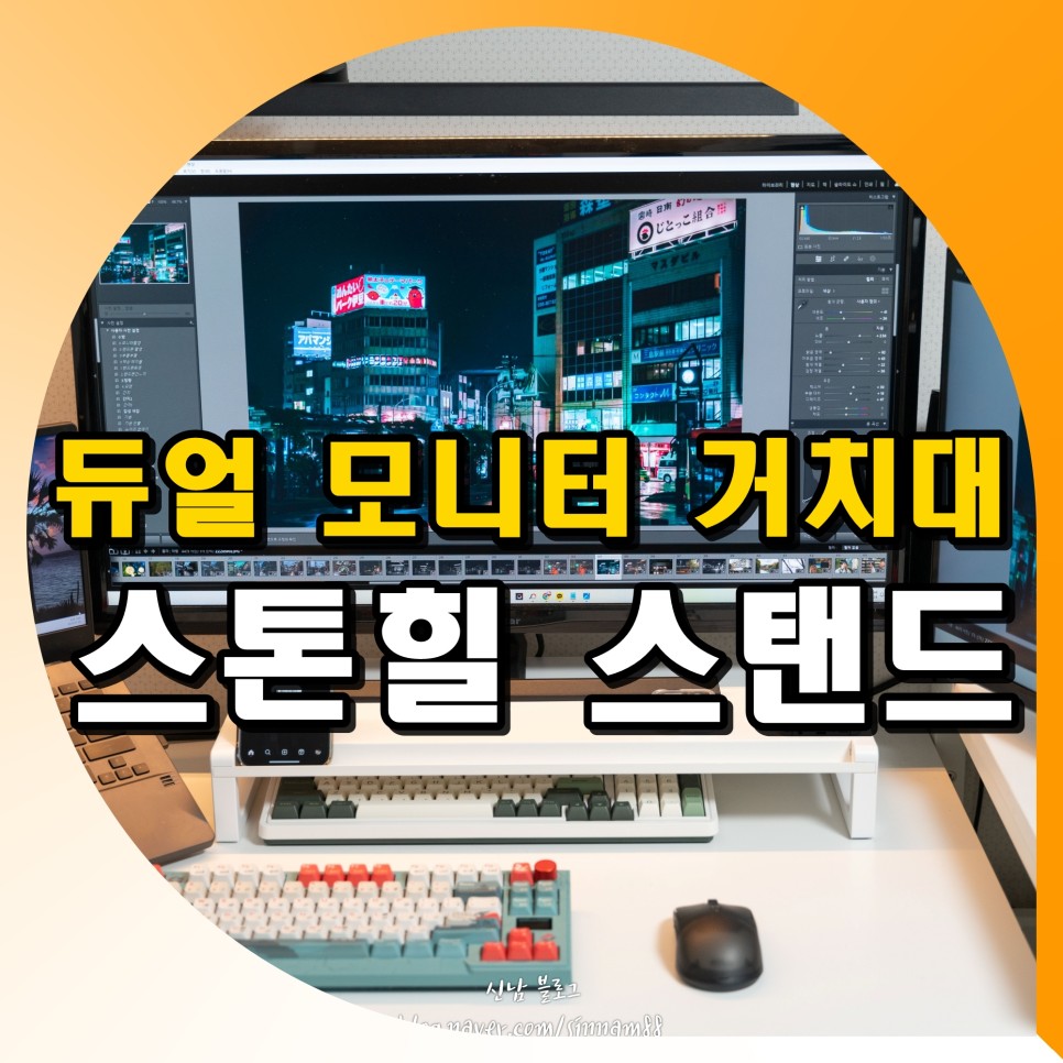 듀얼 모니터 높이 조절 거치대 스톤힐 모니터스탠드 후기