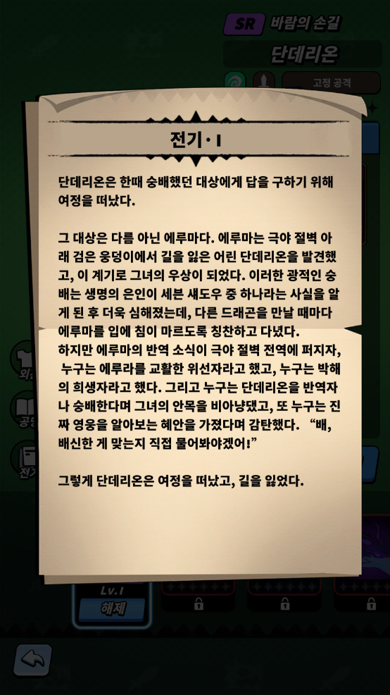 구글 스토어 1위 달성했던 모바일 꿀꺽슈팅 RPG 삼켜라! 드래곤! 드래곤 획득 방법 궁극기 보물 심층 공략