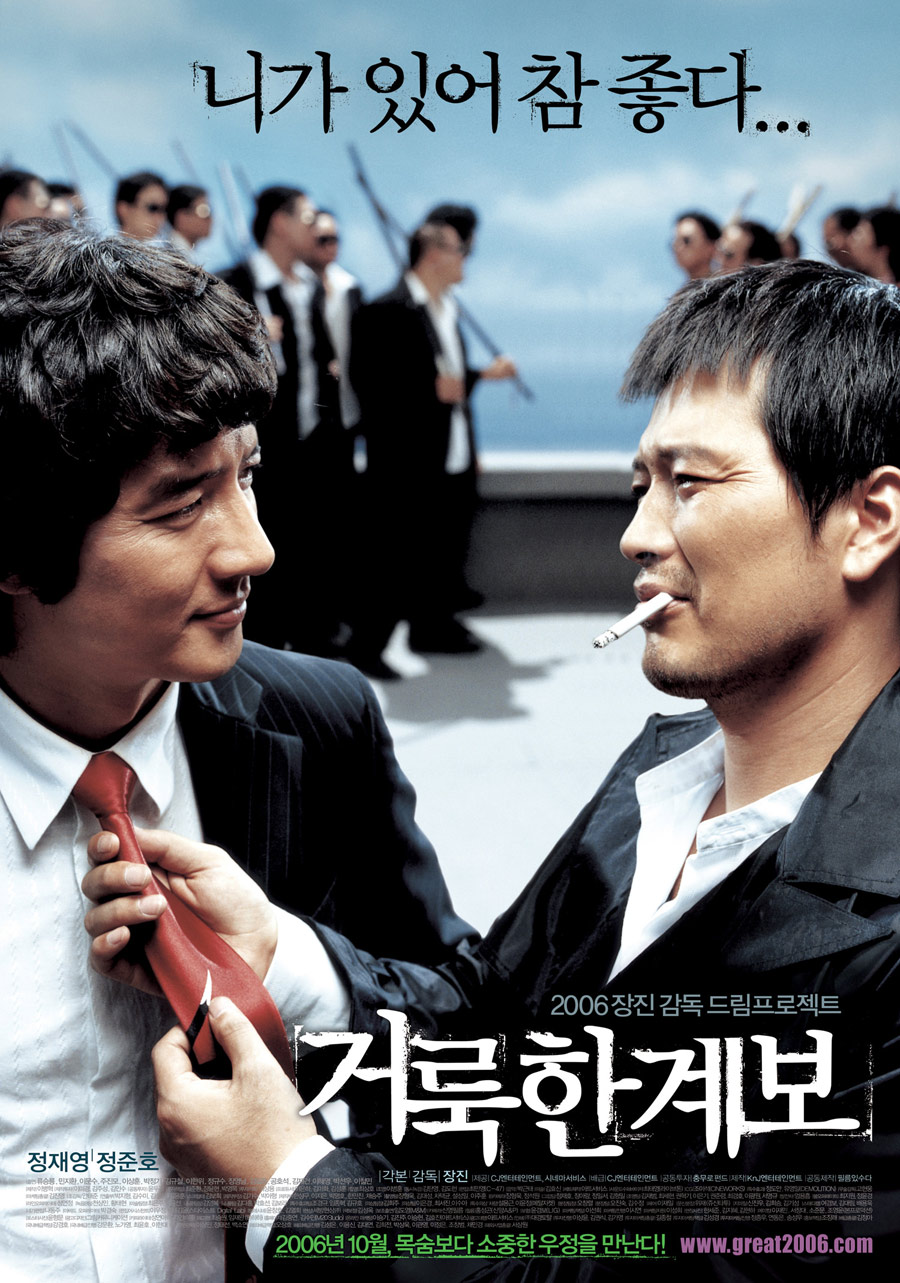 영화 거룩한 계보 정보 (2006), 치성과 순탄의 교도소 탈옥 (출연진 관람평)