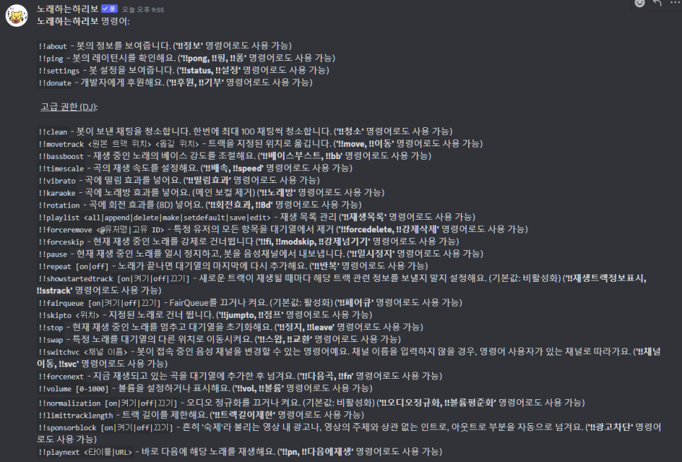 디스코드 노래 히드라 하리보 봇 추가 사용법과 화면공유까지