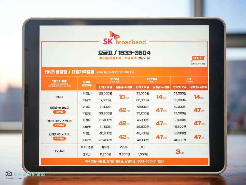 SK브로드밴드 인터넷 요금 결합할인 가입 설치 사은품혜택(SKT IPTV 티브로드밴드 이전 이사 요금 비교)