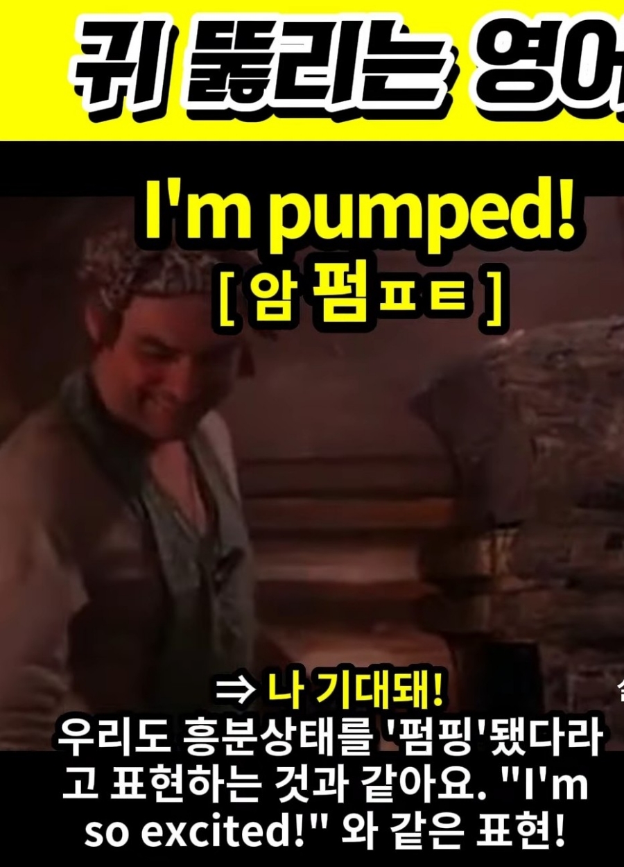 과천 할매와 귀 뚫리는 영어, 너무 기대돼! [암 펌ㅍㅌ] I'm Pumped!