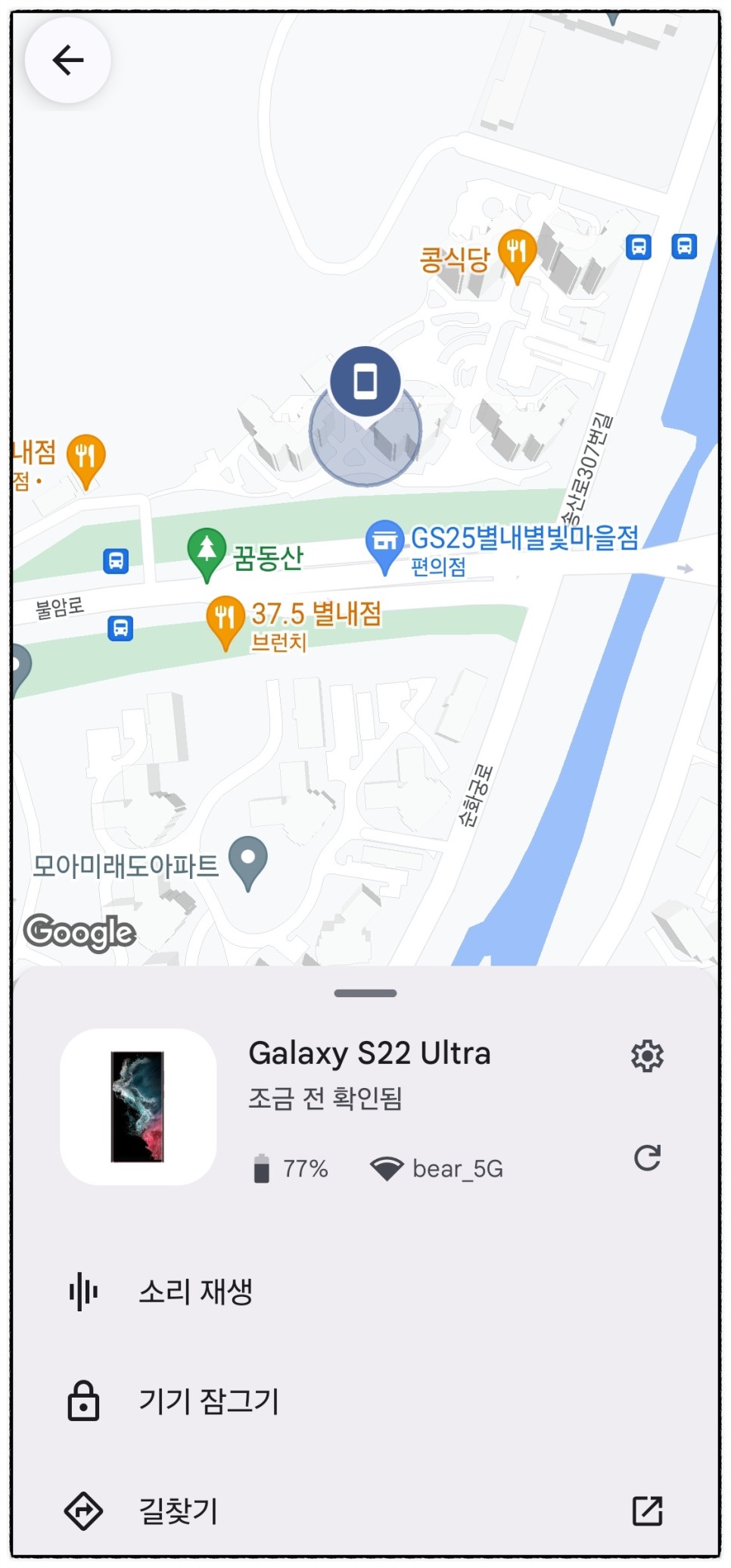 구글 핸드폰 위치 추적 앱 어플 사용 방법 및 GPS 활용 삼성폰 찾기