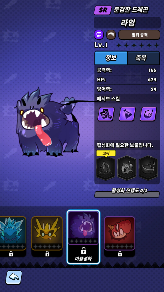 구글 스토어 1위 달성했던 모바일 꿀꺽슈팅 RPG 삼켜라! 드래곤! 드래곤 획득 방법 궁극기 보물 심층 공략