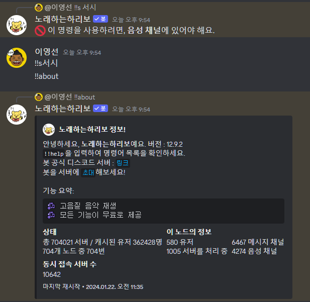 디스코드 노래 히드라 하리보 봇 추가 사용법과 화면공유까지