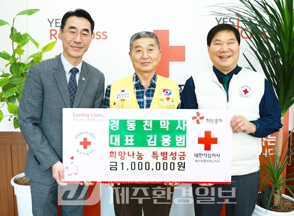 김용범 경동천막사 대표, 희망나눔 특별성금 전달