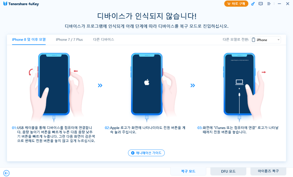 아이폰 잠금화면 해제 및 비밀번호 분실 스크린타임 뚫는법 4ukey for iOS로 해결