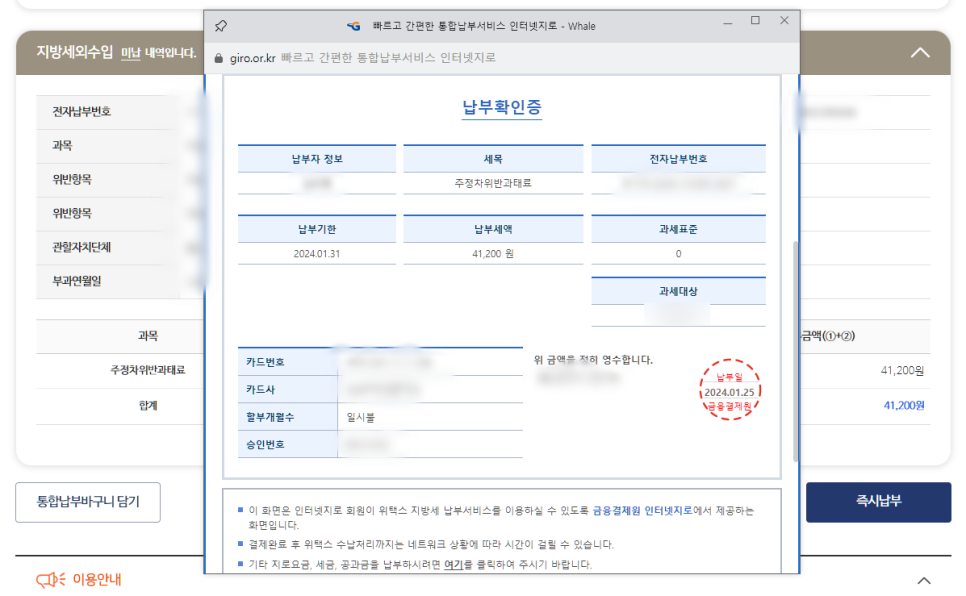 불법주차 주정차위반 단속 과태료 조회 납부 방법 찾고 계시나요?