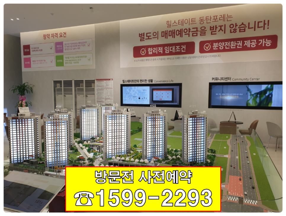 힐스테이트 동탄 포레 민간임대 아파트 분양정보