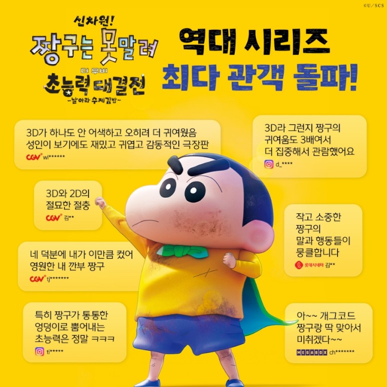 짱구는 못말려 더 무비 극장판 31기 6주차 특전 신차원 A4 L 홀더 지점 실물 영상 공개 26일 금요일 증정