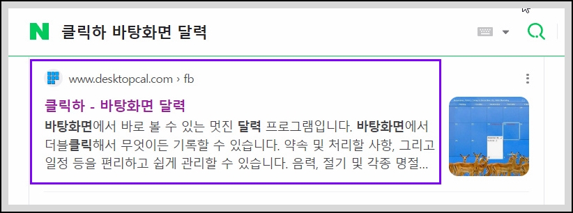 컴퓨터 바탕화면 달력 위젯 윈도우 다운로드 및 사용법