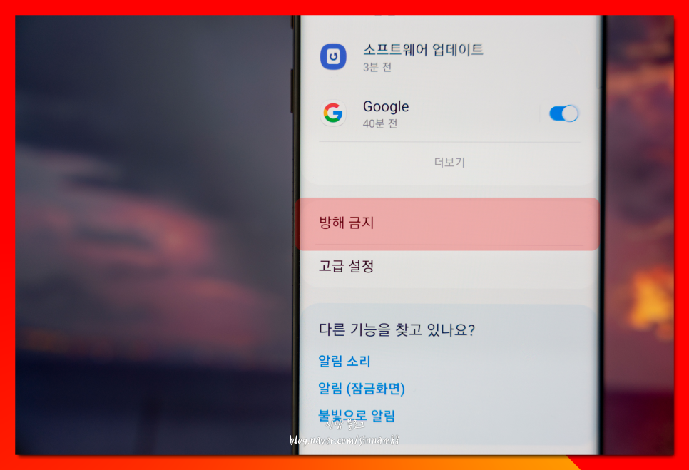 갤럭시 방해금지모드 알람 상대방 전화 카톡 예외 설정 방법