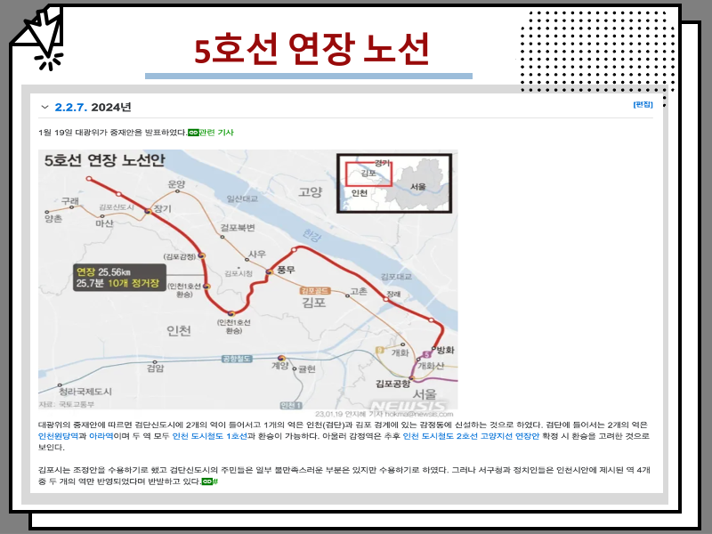 5호선 연장 발표 소식 및 노선 알아보기 : : 검단 김포 등