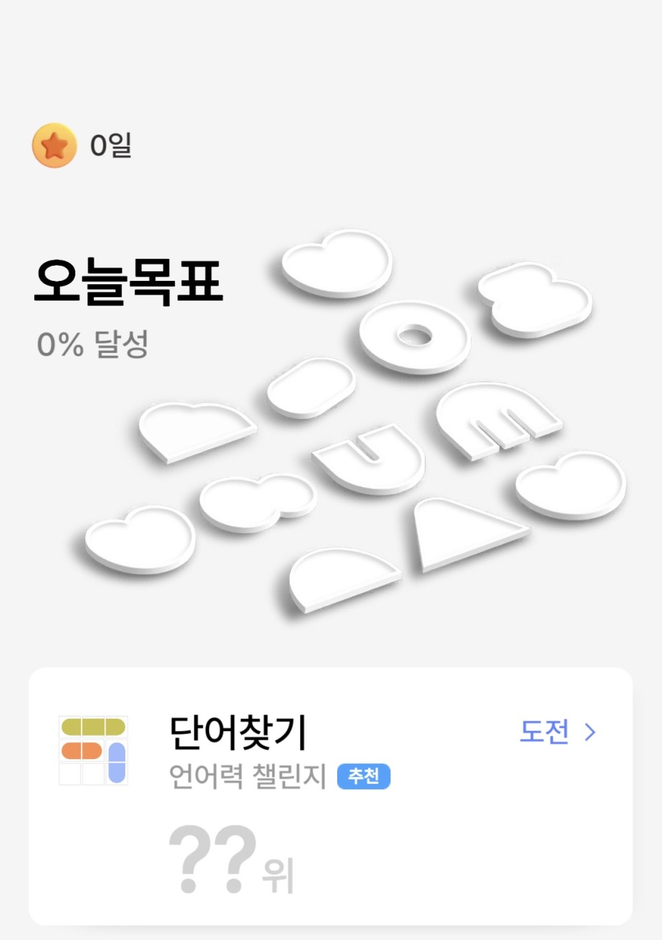 두뇌게임 데카르트 플레이 후기 (쉽게 즐기자)