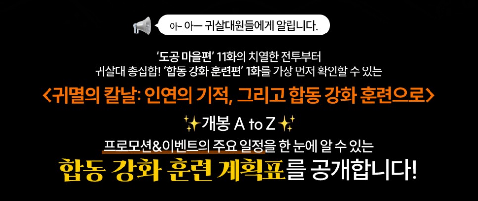 귀멸의 칼날 인연의 기적, 그리고 합동 강화 훈련으로 개봉일 2월 14일 확정! 아이맥스 예매 오픈 월드투어 내한 행사 일정표 정보